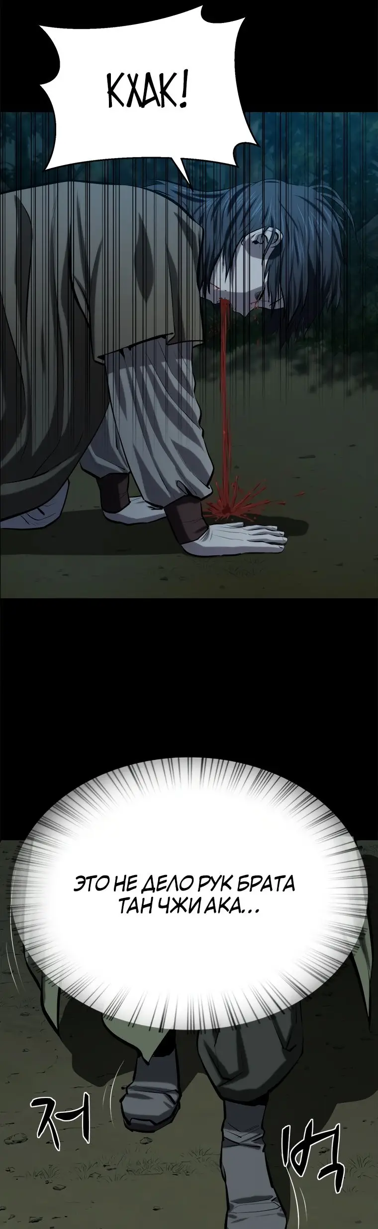 Страница 54 главы 96 манги Слабейший учитель / Weakest teacher