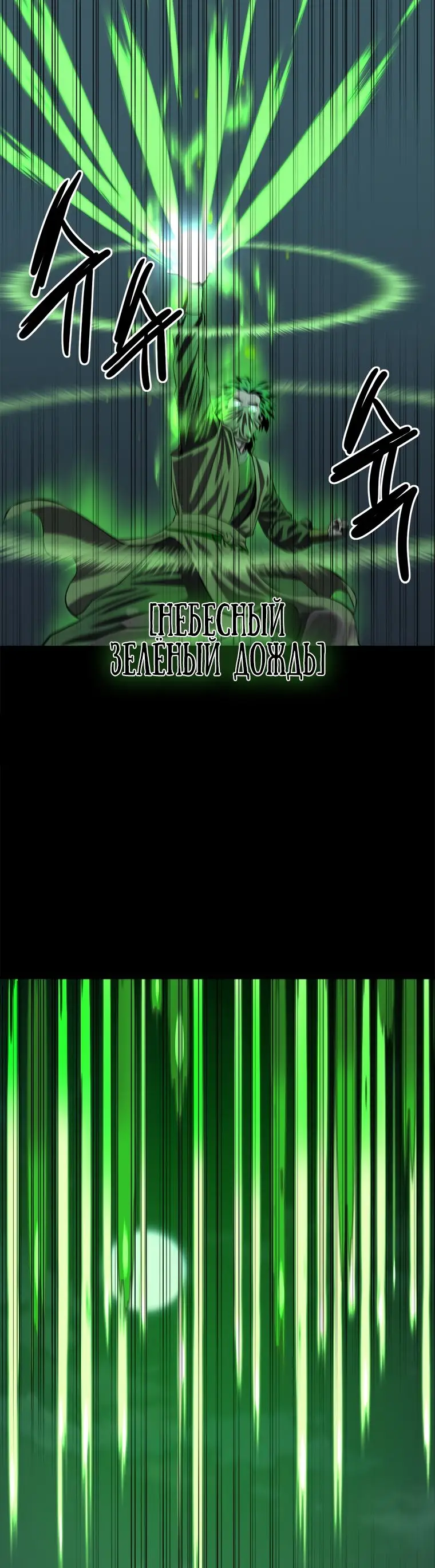Страница 58 главы 96 манги Слабейший учитель / Weakest teacher