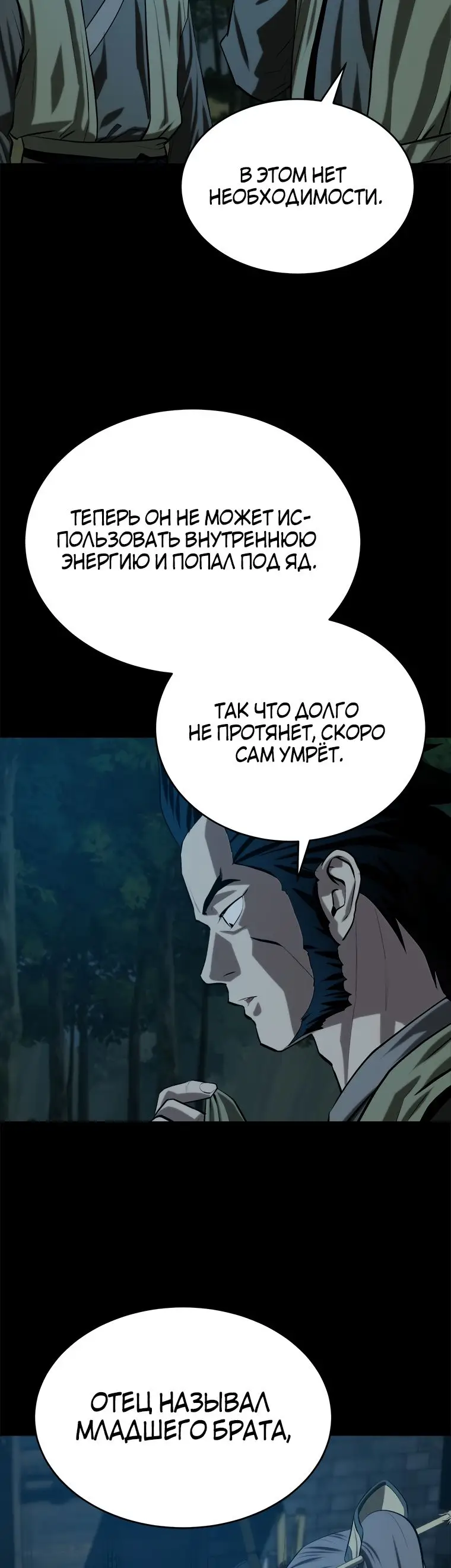 Страница 62 главы 96 манги Слабейший учитель / Weakest teacher
