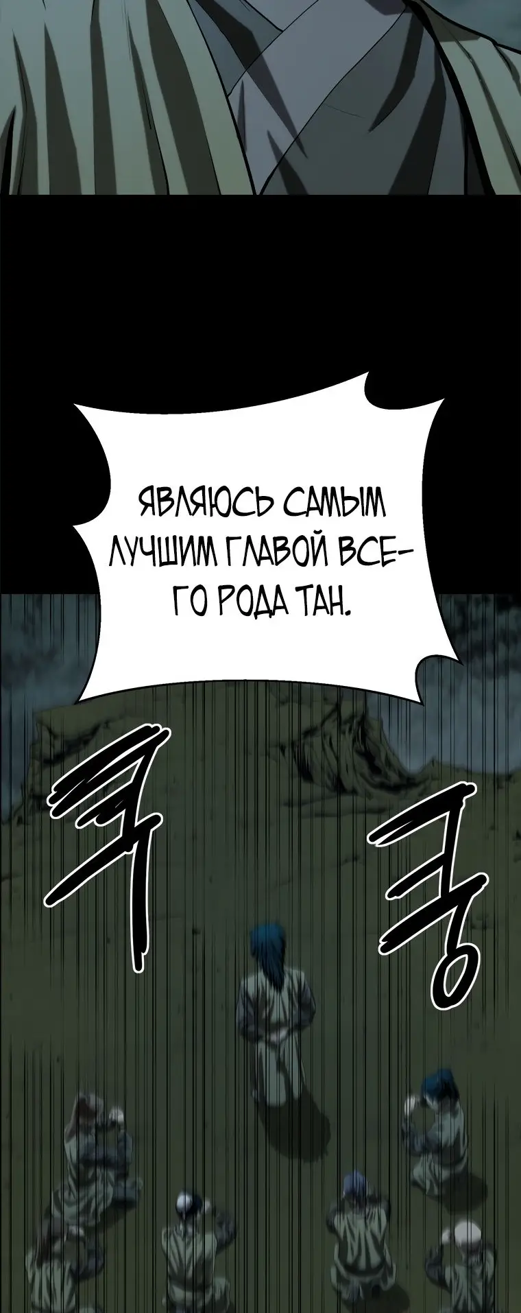 Страница 71 главы 96 манги Слабейший учитель / Weakest teacher