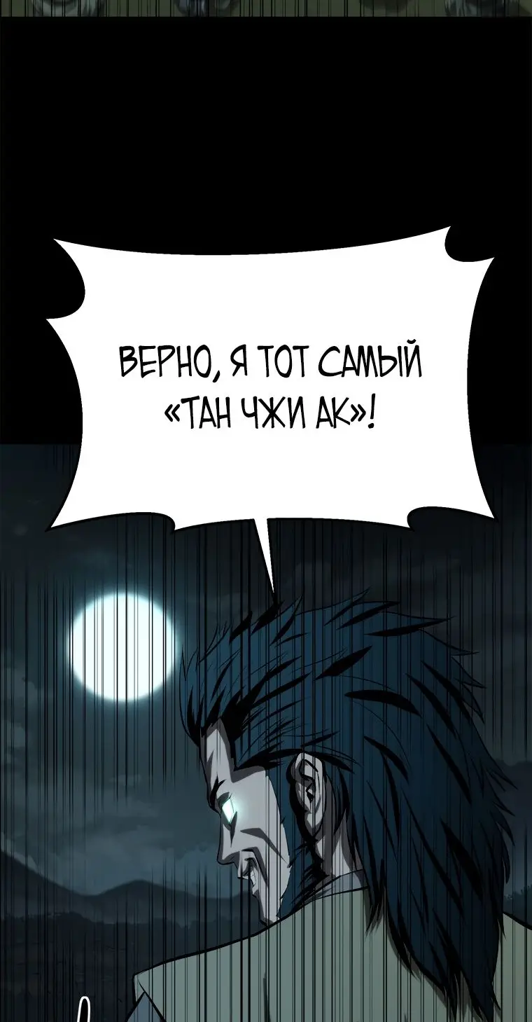 Страница 72 главы 96 манги Слабейший учитель / Weakest teacher