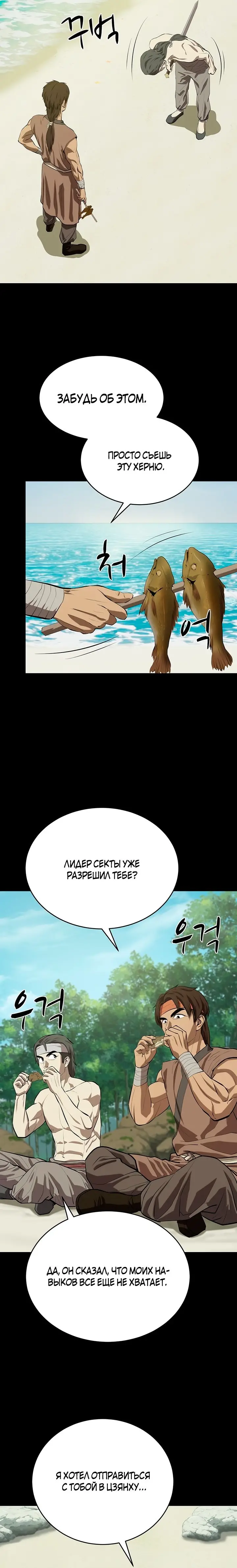 Страница 4 главы 105 манги Слабейший учитель / Weakest teacher