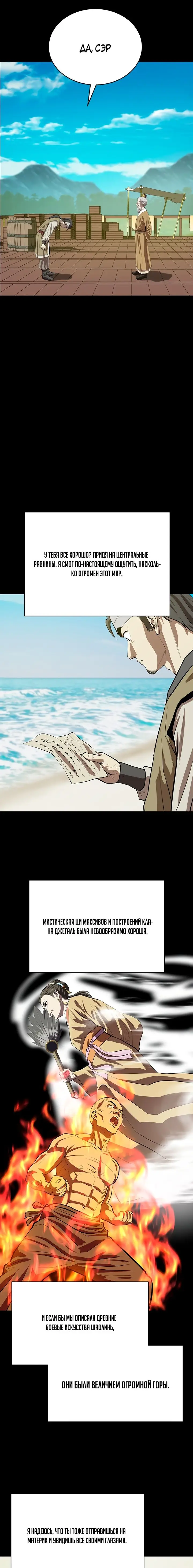 Страница 6 главы 105 манги Слабейший учитель / Weakest teacher