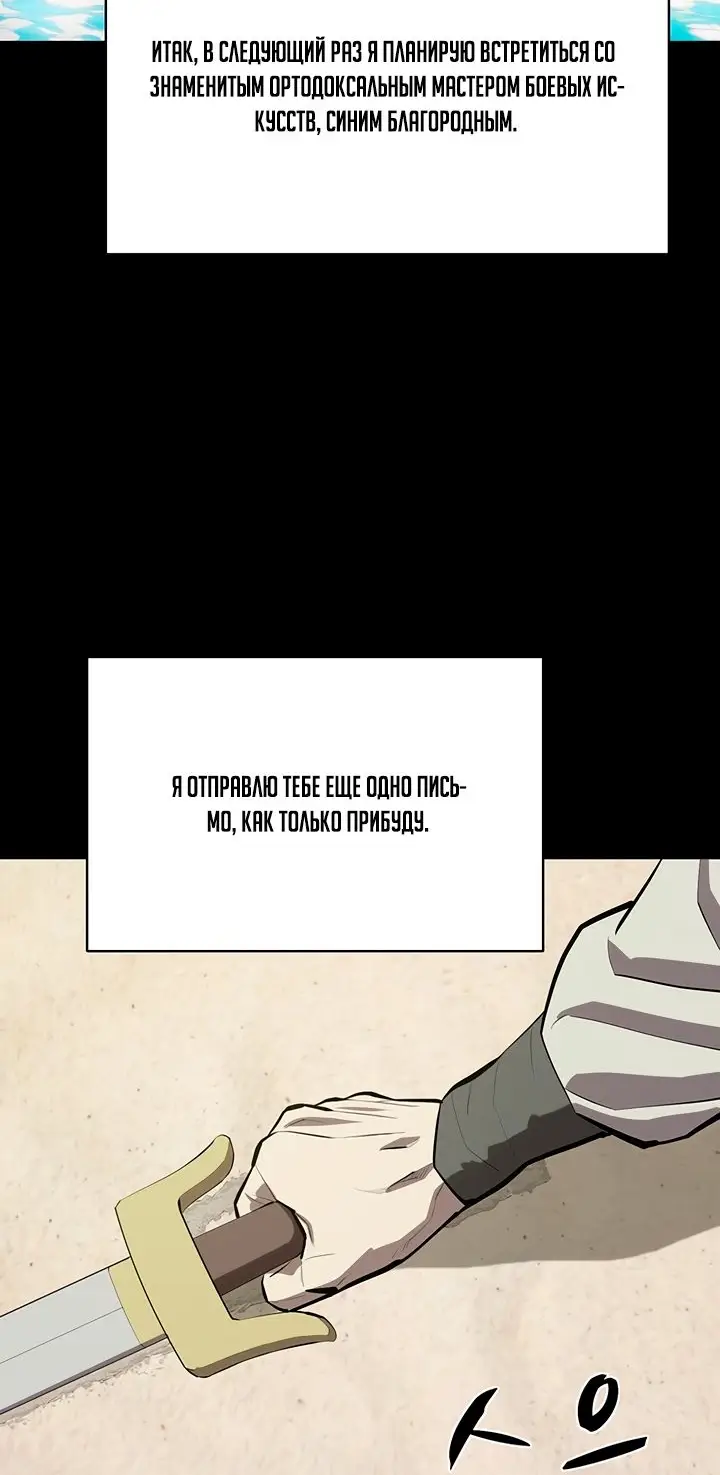 Страница 8 главы 105 манги Слабейший учитель / Weakest teacher