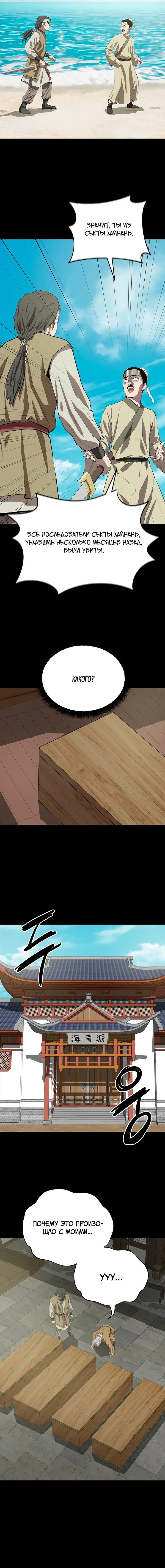 Страница 10 главы 105 манги Слабейший учитель / Weakest teacher