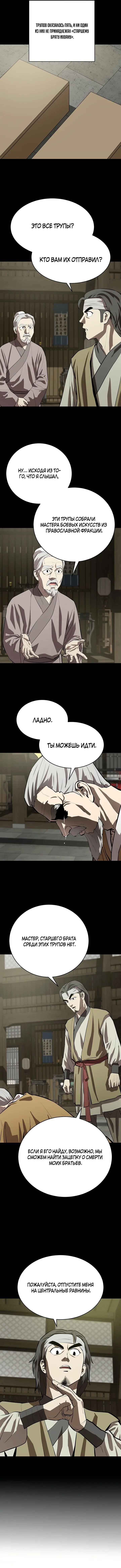 Страница 11 главы 105 манги Слабейший учитель / Weakest teacher