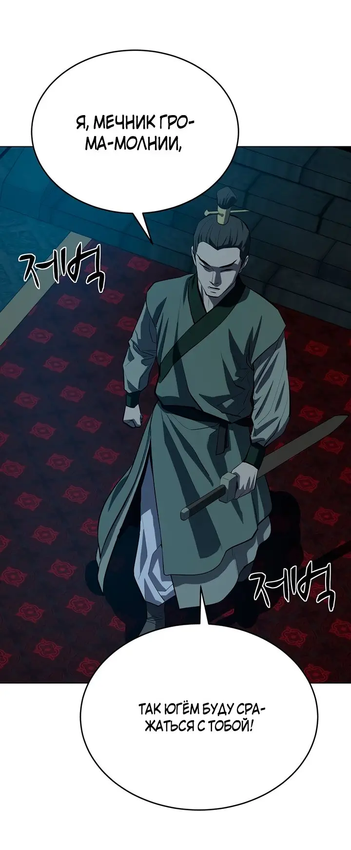 Страница 15 главы 105 манги Слабейший учитель / Weakest teacher