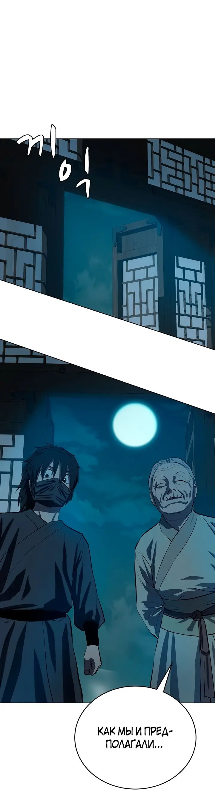 Страница 19 главы 105 манги Слабейший учитель / Weakest teacher