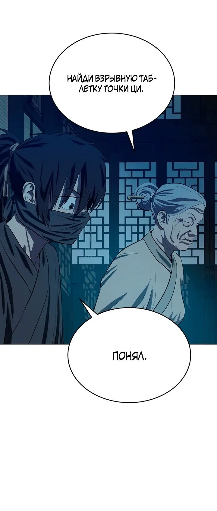 Страница 21 главы 105 манги Слабейший учитель / Weakest teacher