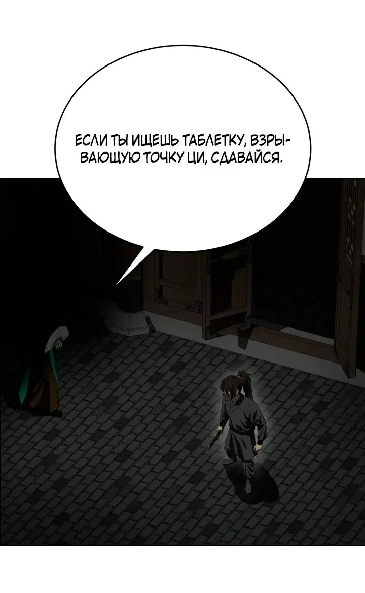 Страница 29 главы 105 манги Слабейший учитель / Weakest teacher