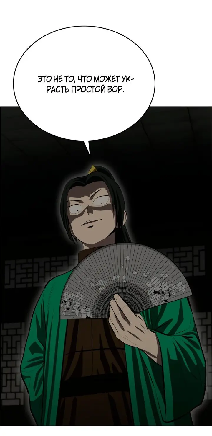 Страница 30 главы 105 манги Слабейший учитель / Weakest teacher