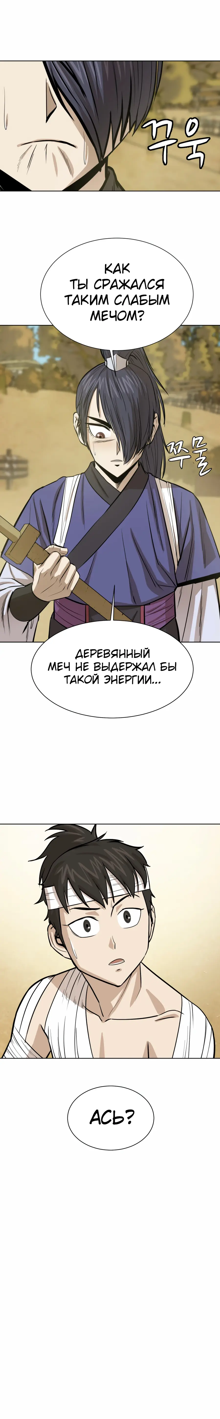 Страница 8 главы 31 манги Слабейший учитель / Weakest teacher