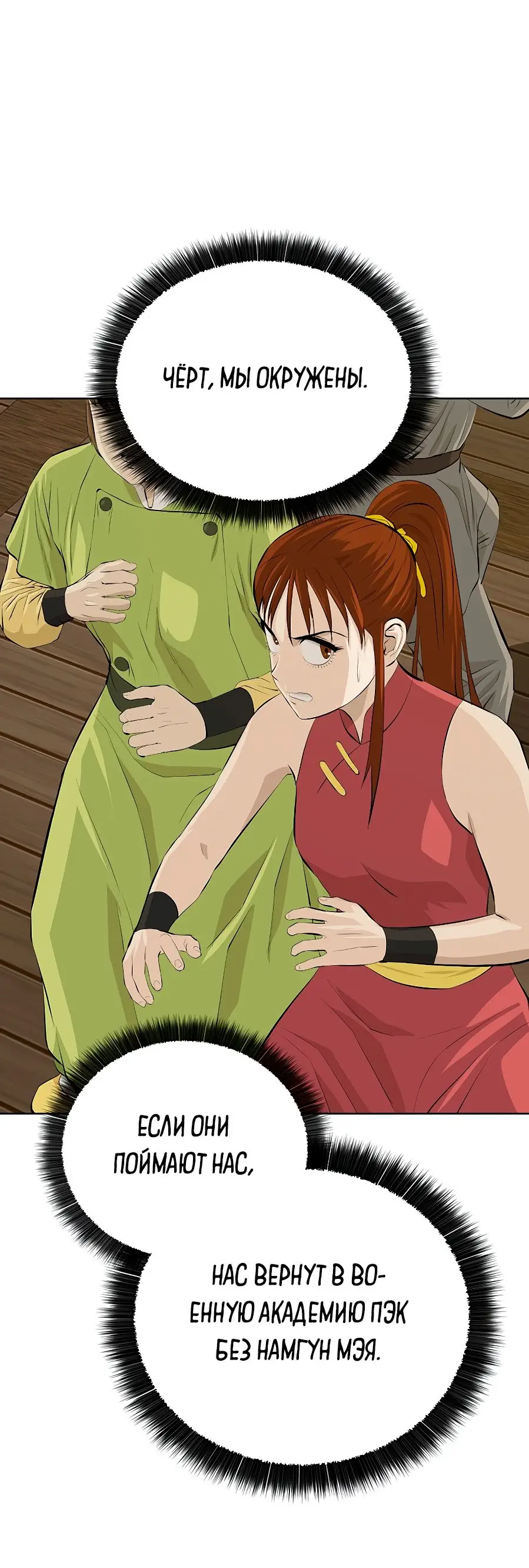 Страница 6 главы 122 манги Слабейший учитель / Weakest teacher