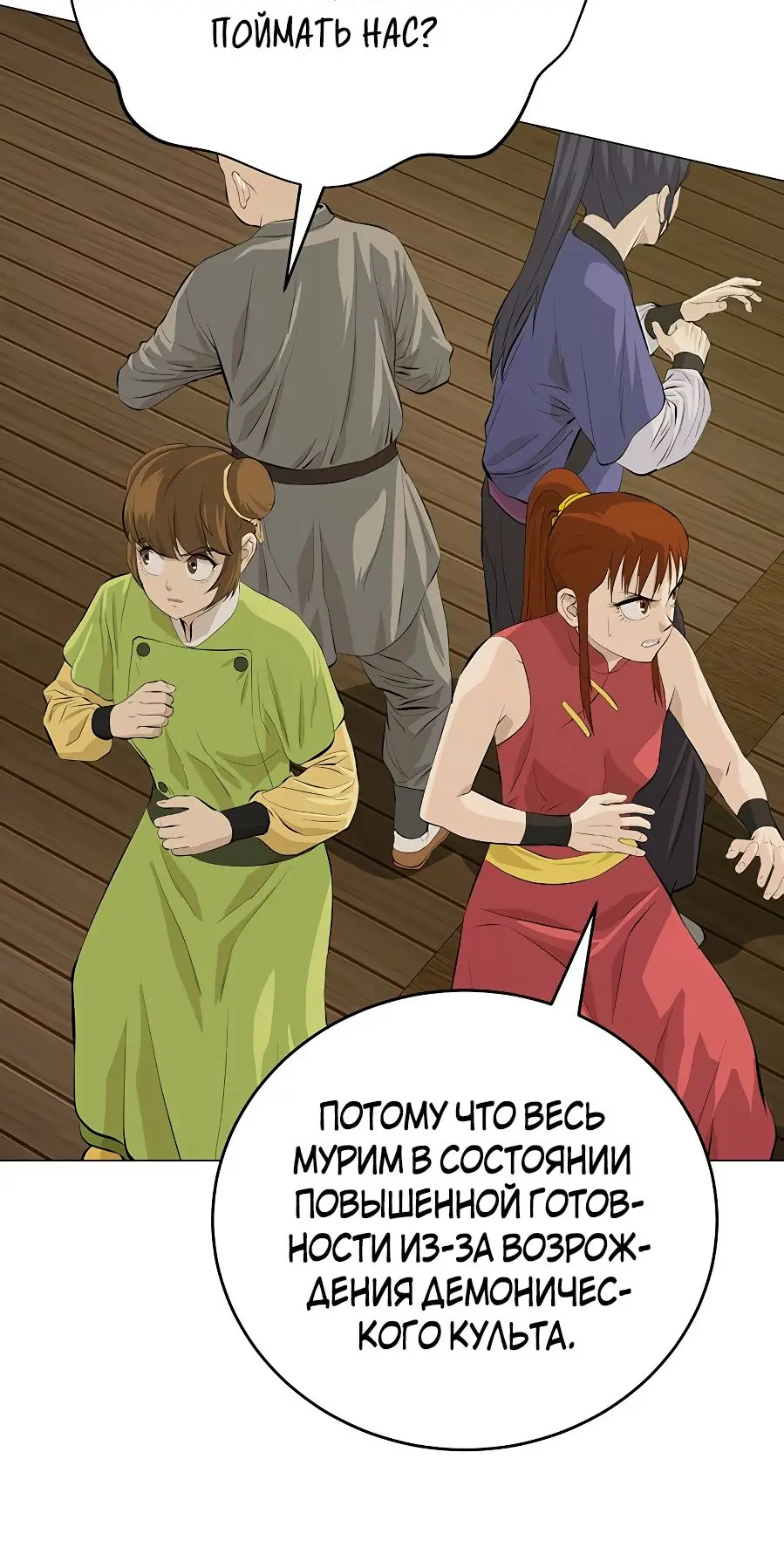 Страница 8 главы 122 манги Слабейший учитель / Weakest teacher