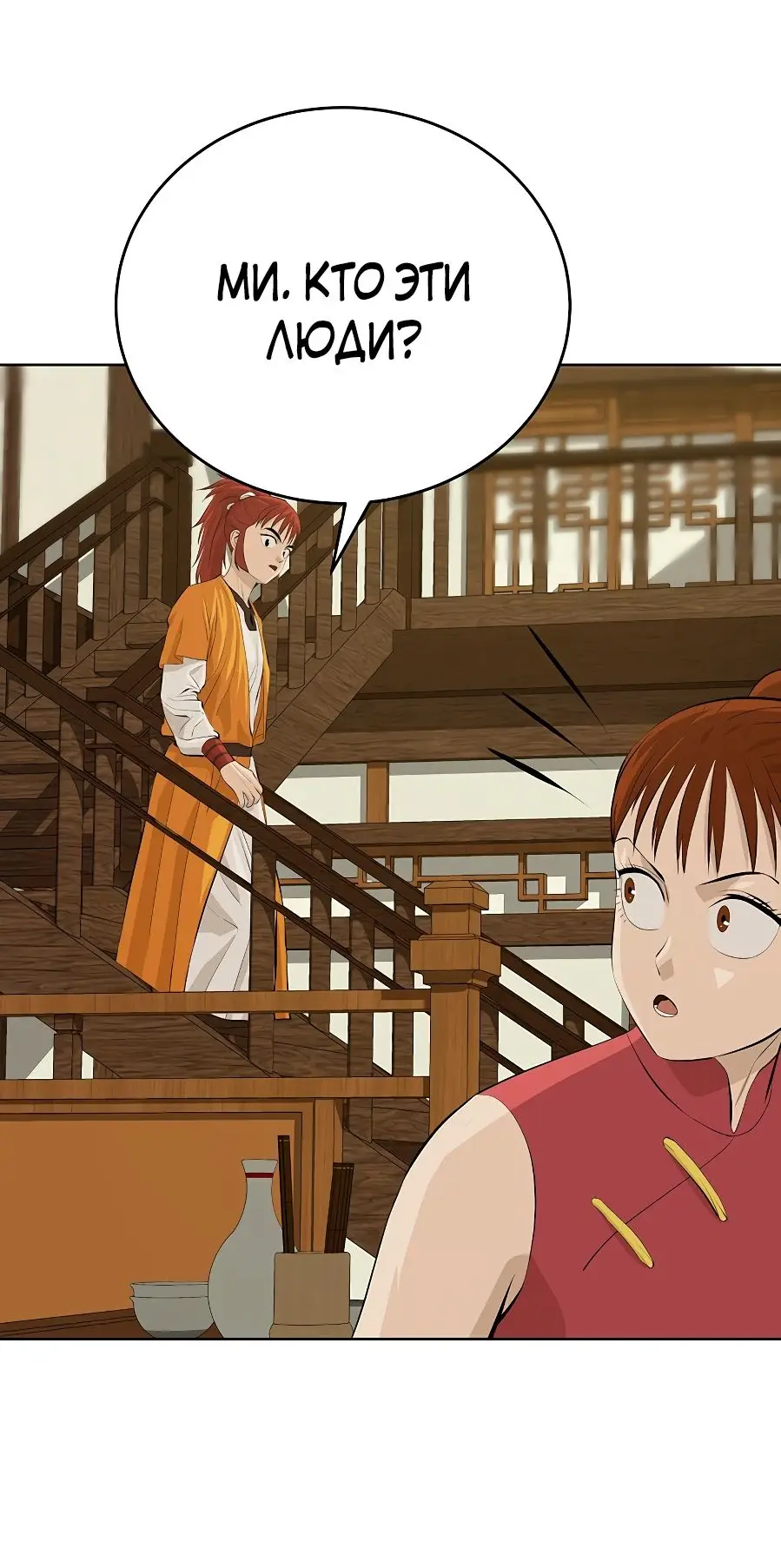 Страница 10 главы 122 манги Слабейший учитель / Weakest teacher