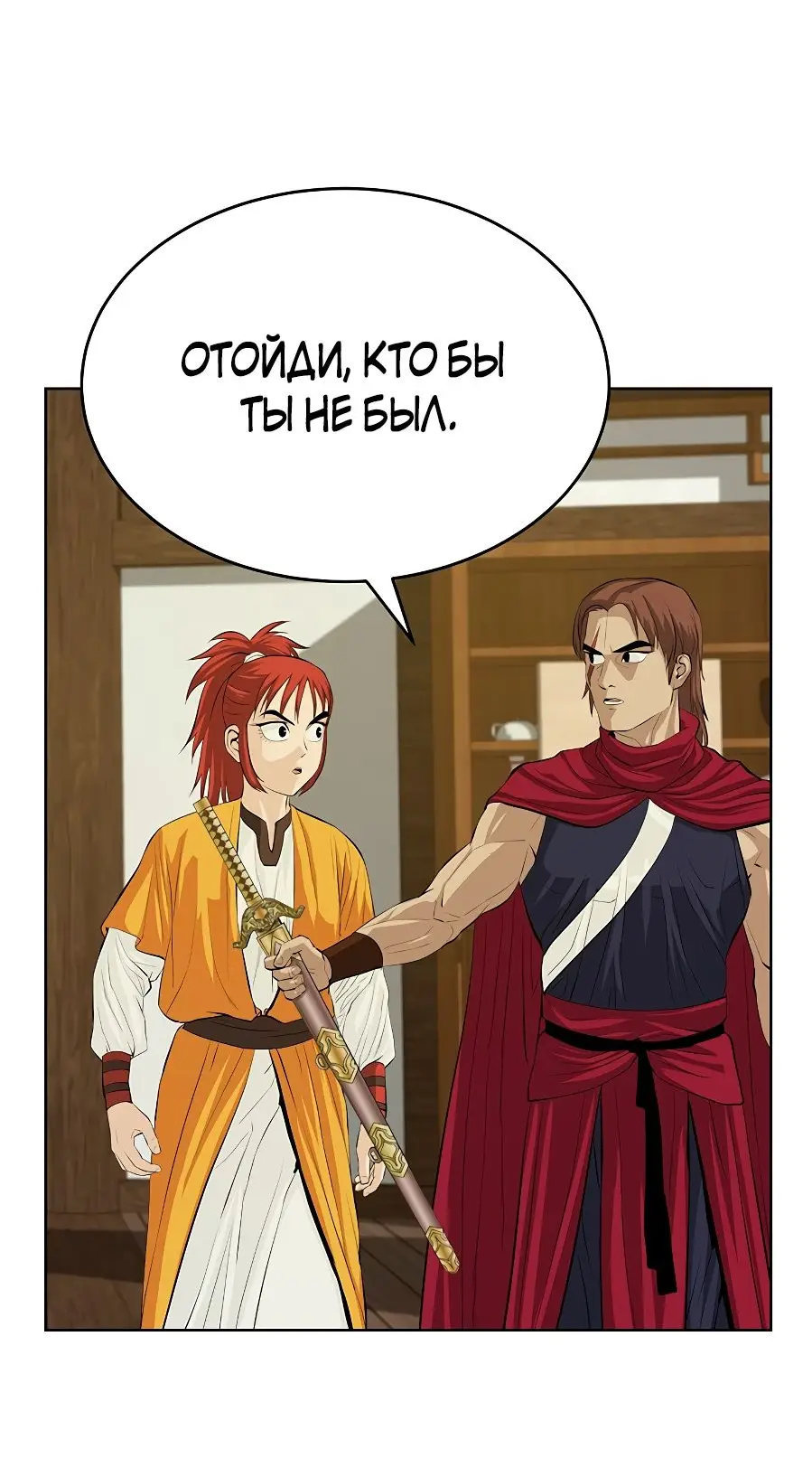 Страница 14 главы 122 манги Слабейший учитель / Weakest teacher