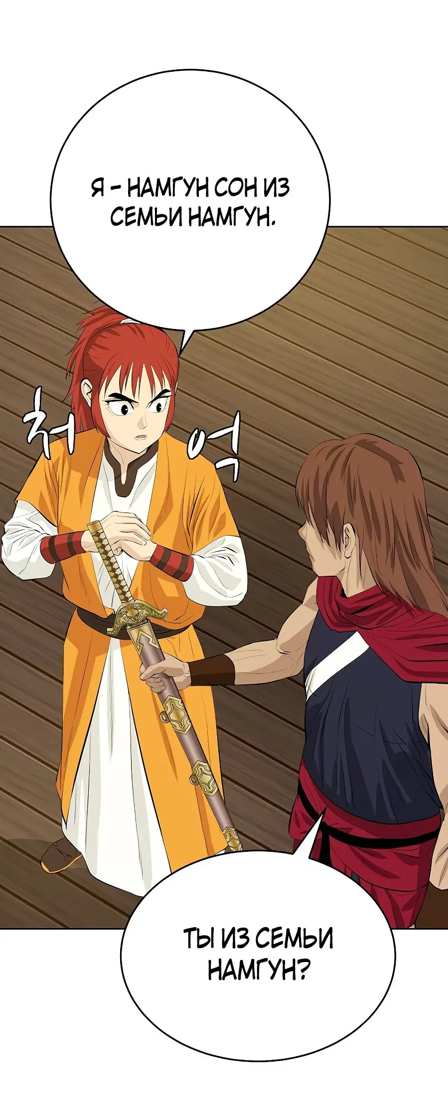 Страница 15 главы 122 манги Слабейший учитель / Weakest teacher