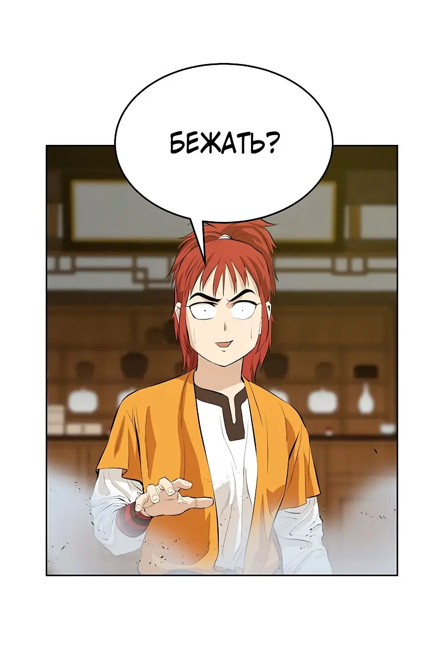 Страница 23 главы 122 манги Слабейший учитель / Weakest teacher