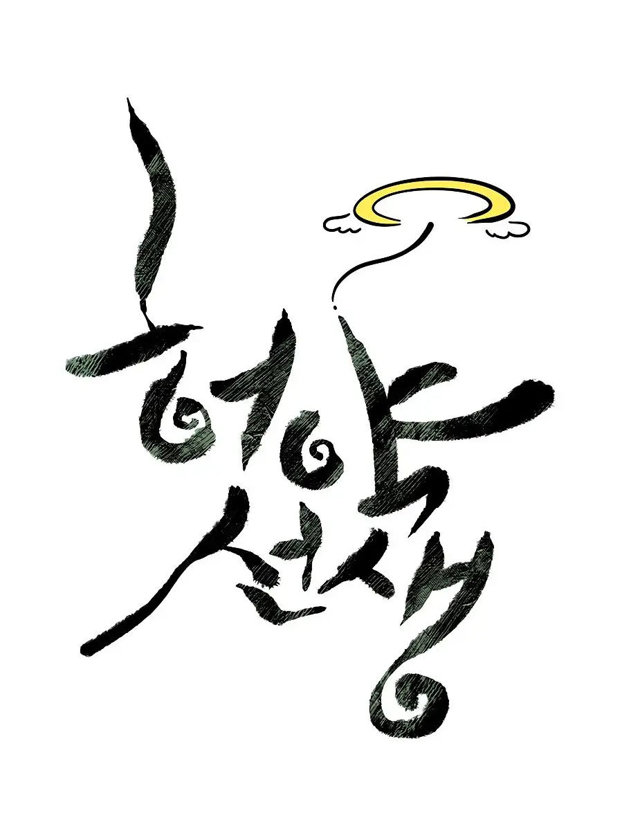 Страница 24 главы 122 манги Слабейший учитель / Weakest teacher