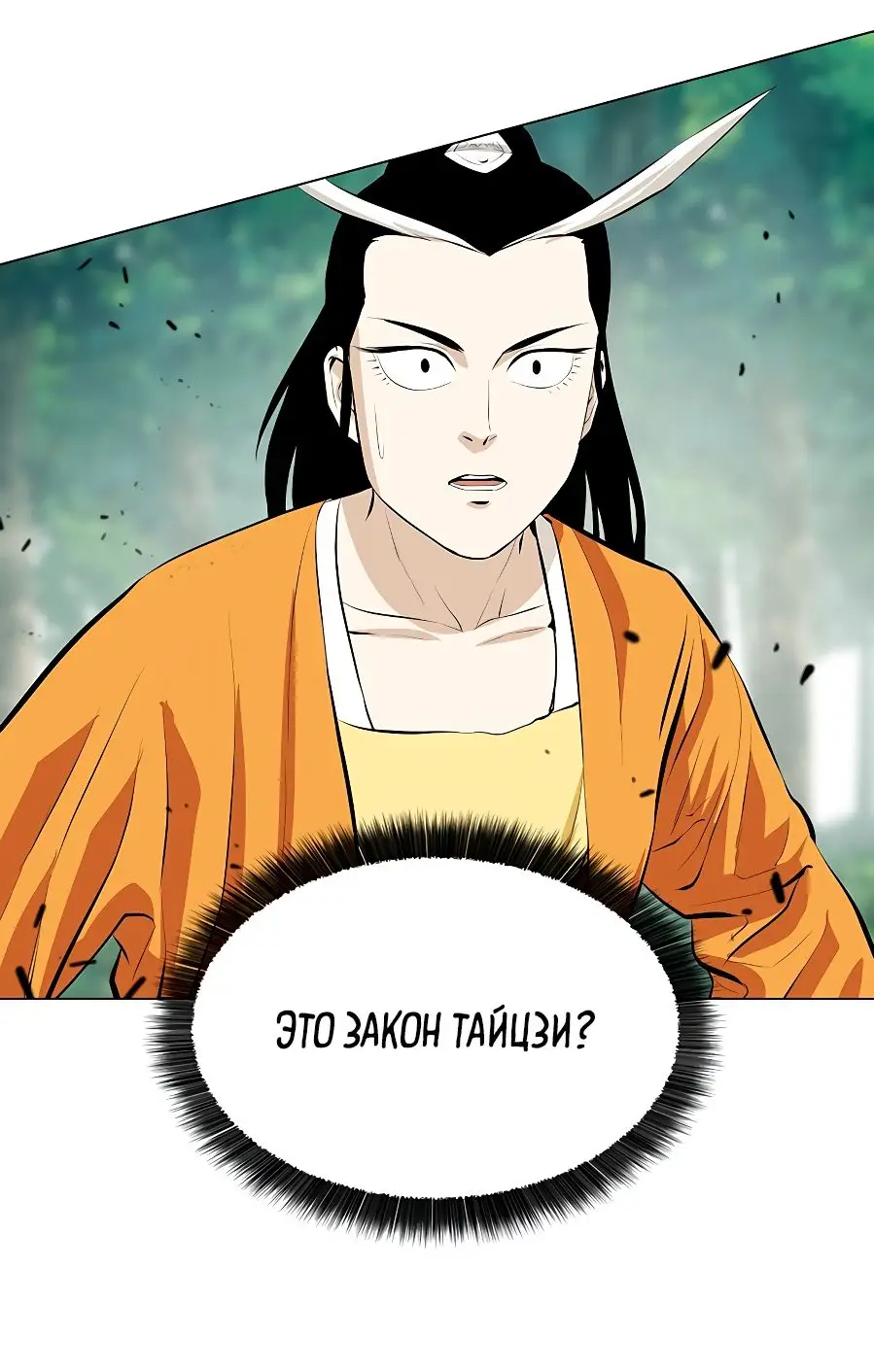 Страница 33 главы 122 манги Слабейший учитель / Weakest teacher