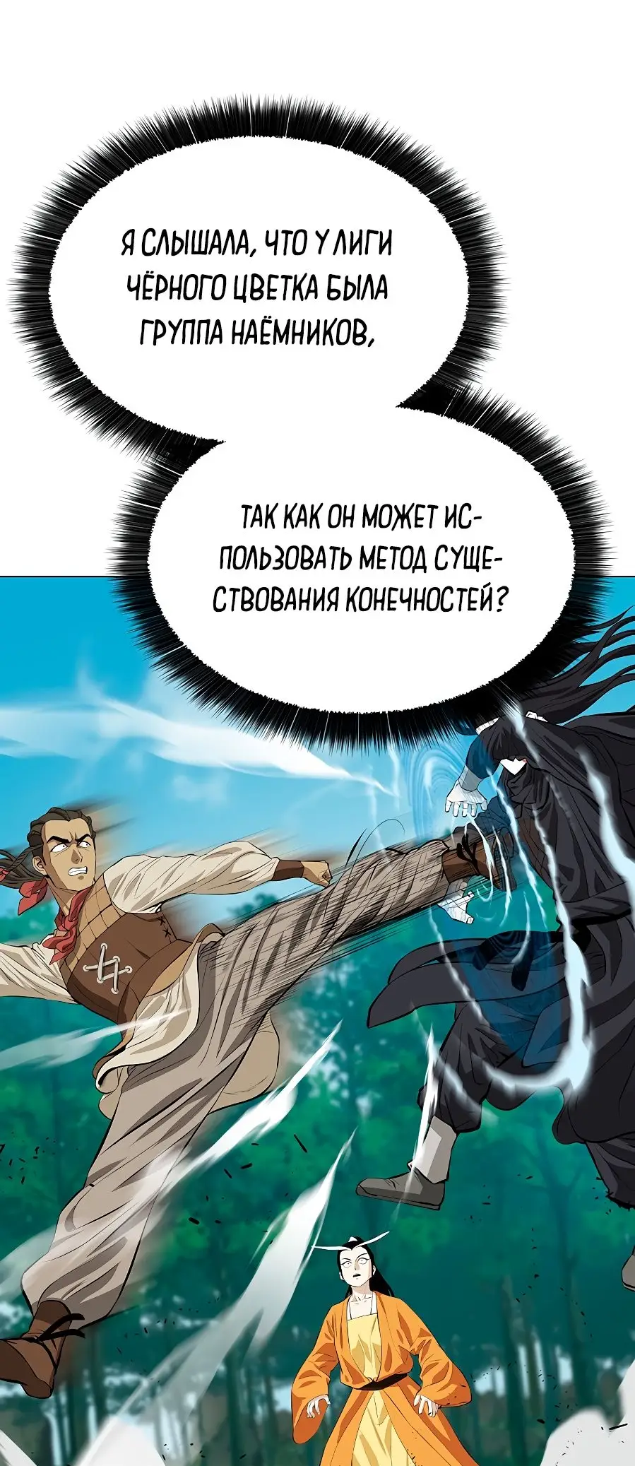 Страница 34 главы 122 манги Слабейший учитель / Weakest teacher