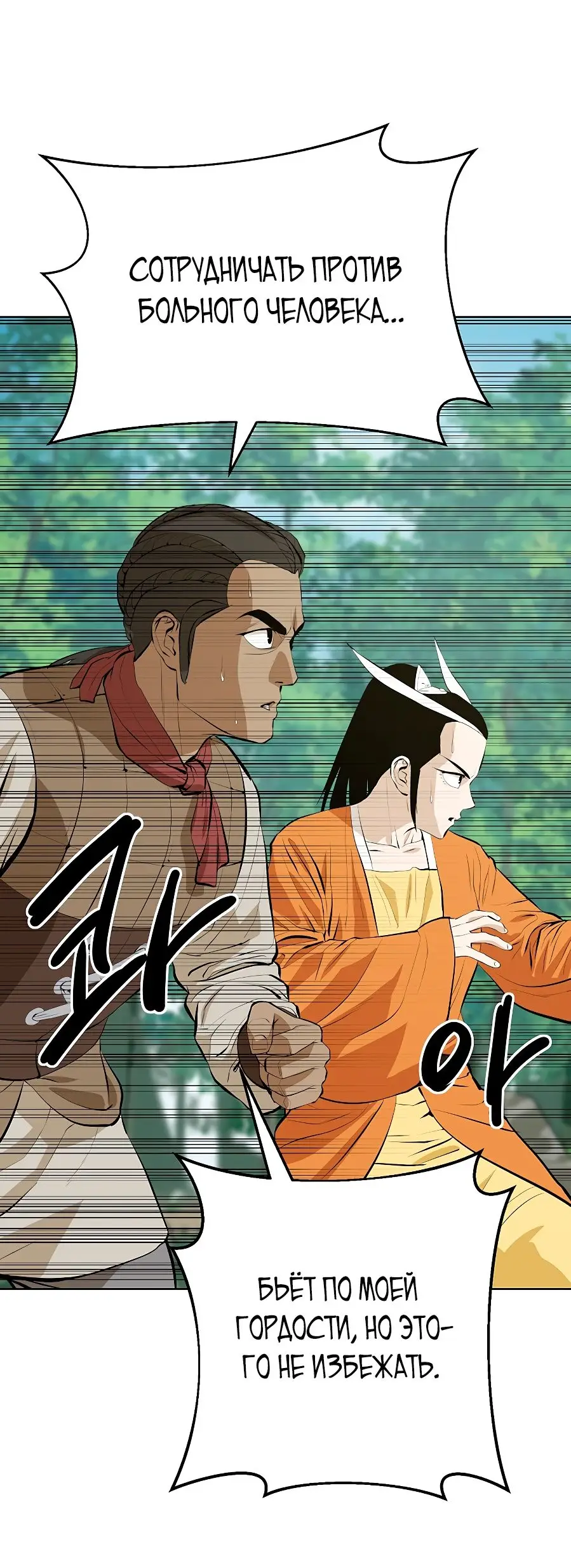 Страница 39 главы 122 манги Слабейший учитель / Weakest teacher