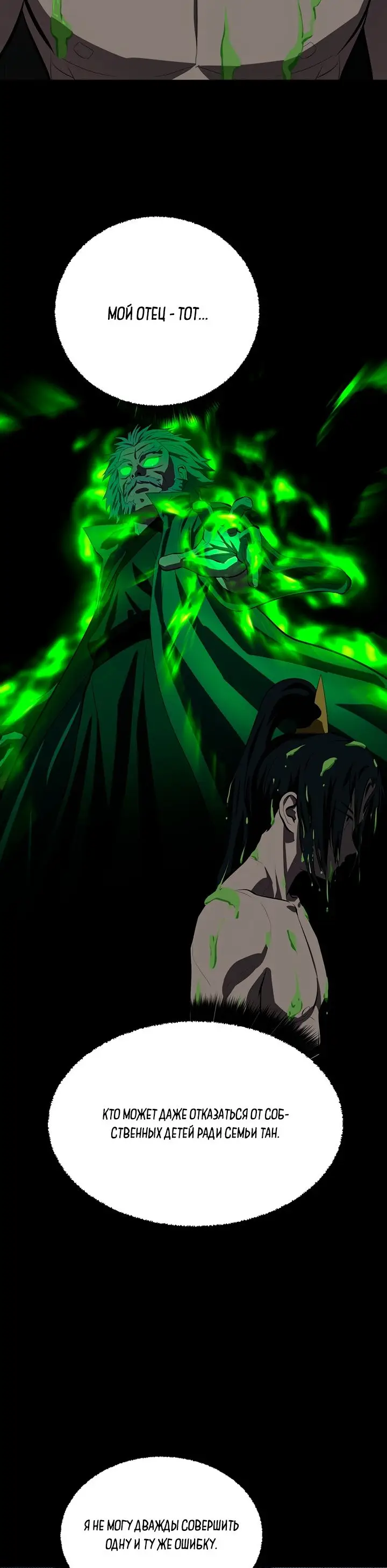 Страница 7 главы 106 манги Слабейший учитель / Weakest teacher