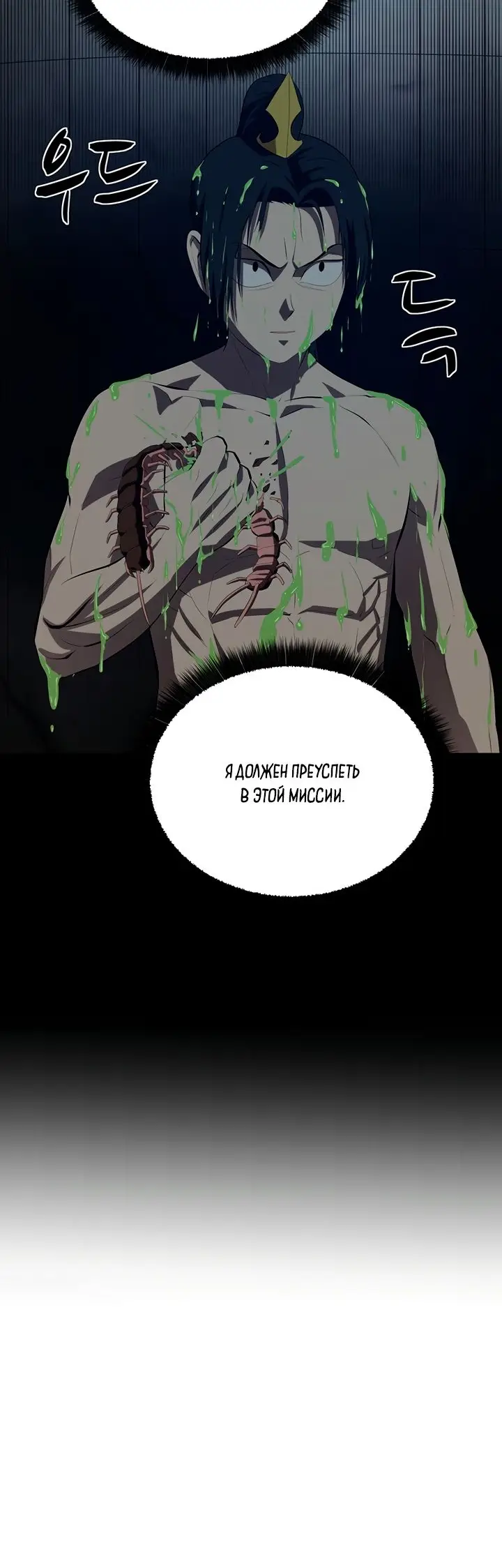 Страница 8 главы 106 манги Слабейший учитель / Weakest teacher