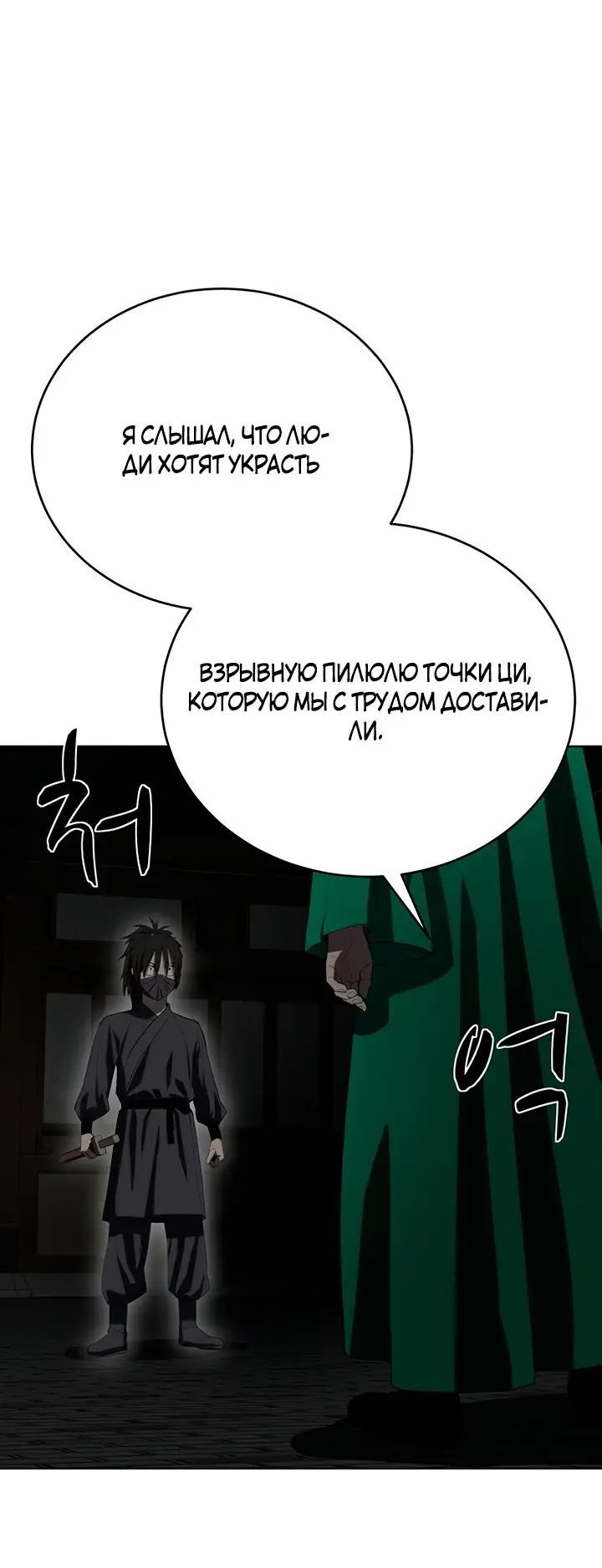 Страница 9 главы 106 манги Слабейший учитель / Weakest teacher