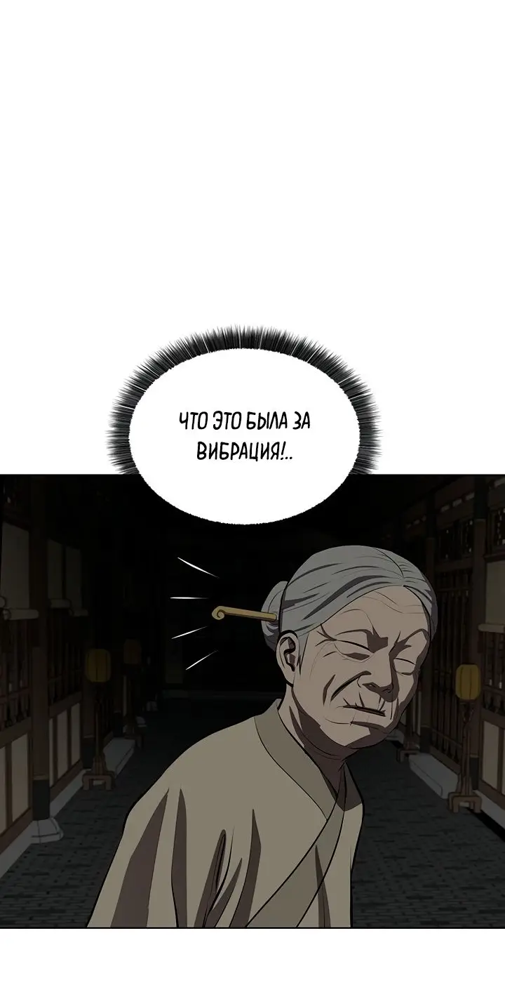 Страница 25 главы 106 манги Слабейший учитель / Weakest teacher