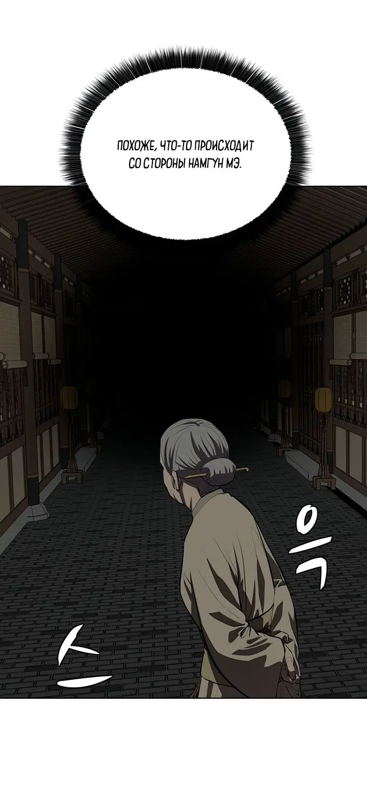 Страница 26 главы 106 манги Слабейший учитель / Weakest teacher