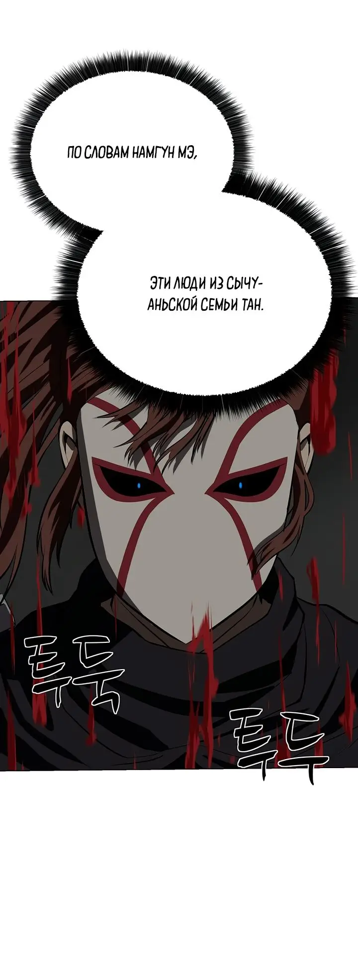Страница 33 главы 106 манги Слабейший учитель / Weakest teacher
