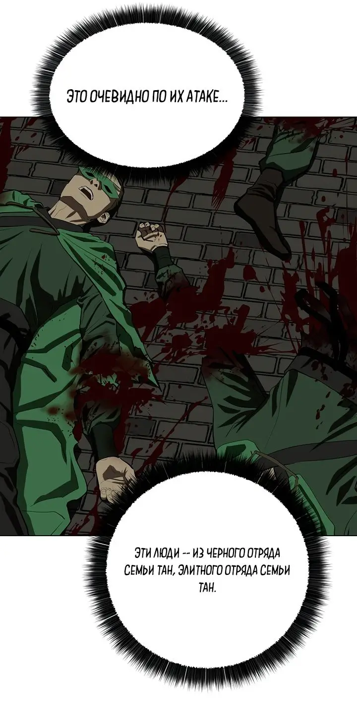 Страница 34 главы 106 манги Слабейший учитель / Weakest teacher