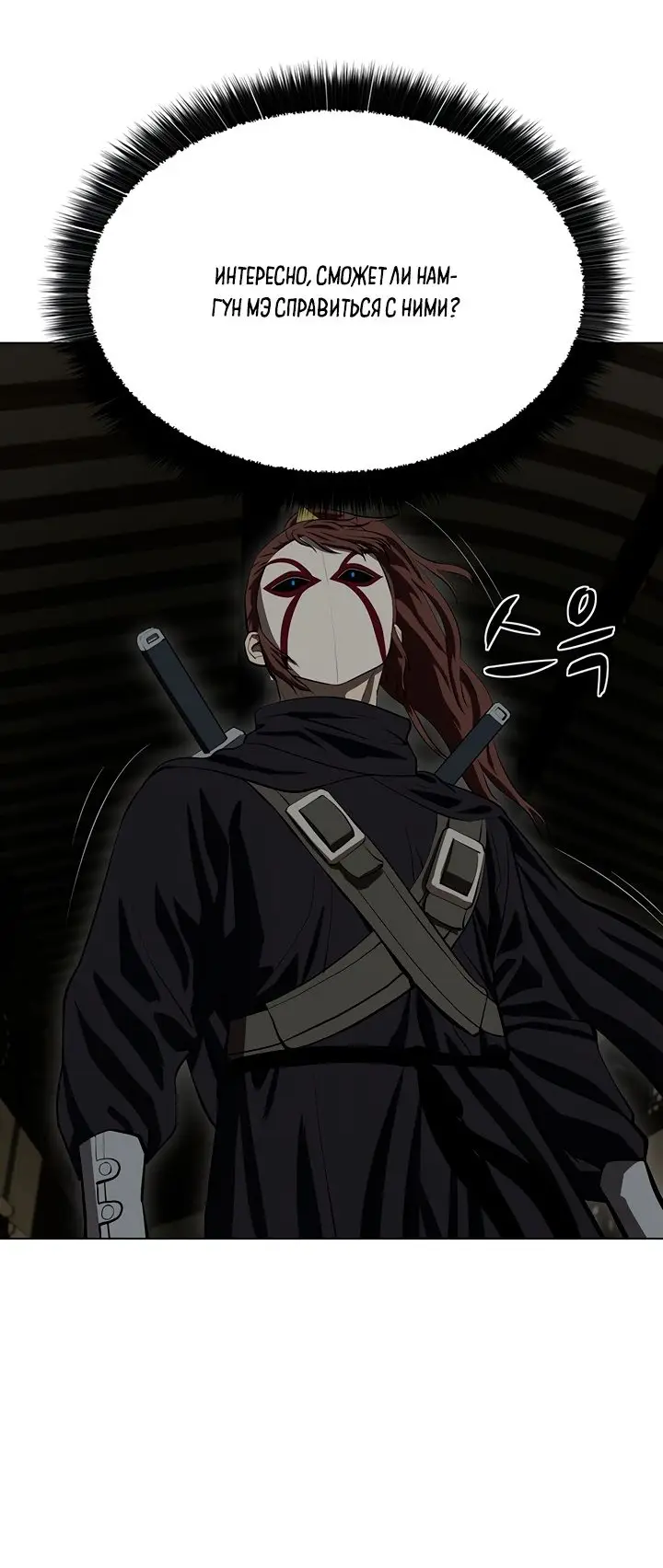 Страница 35 главы 106 манги Слабейший учитель / Weakest teacher