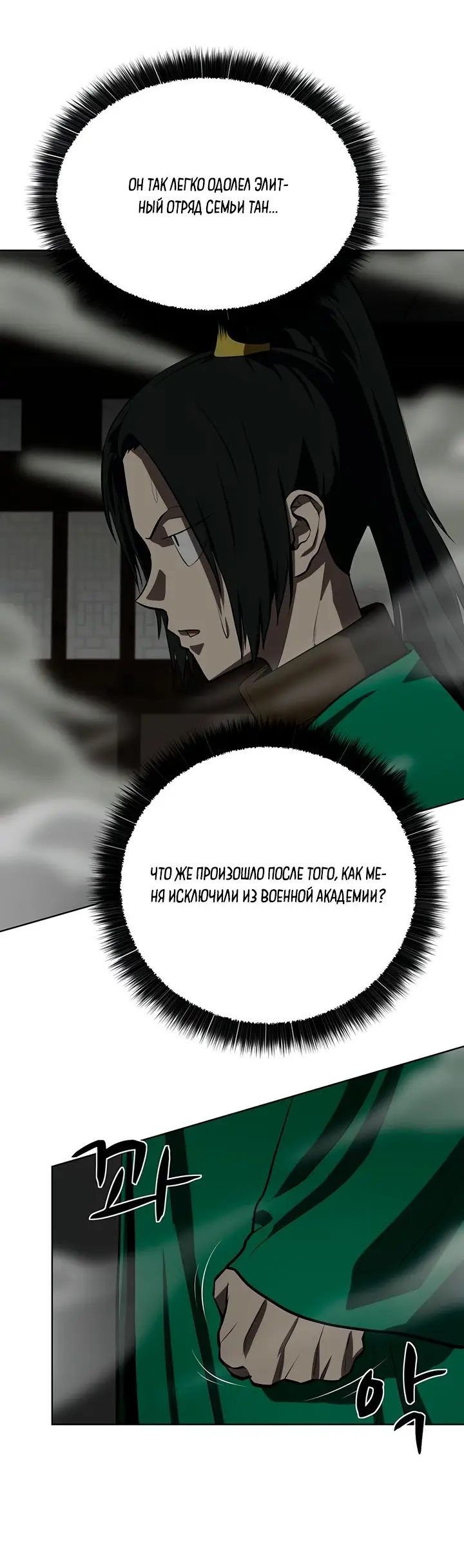 Страница 42 главы 106 манги Слабейший учитель / Weakest teacher