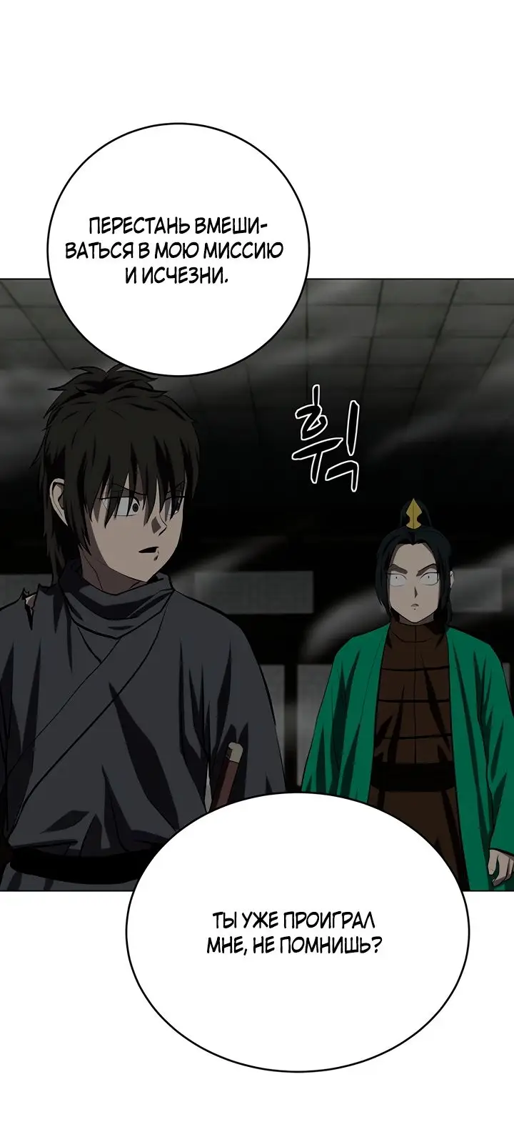 Страница 43 главы 106 манги Слабейший учитель / Weakest teacher