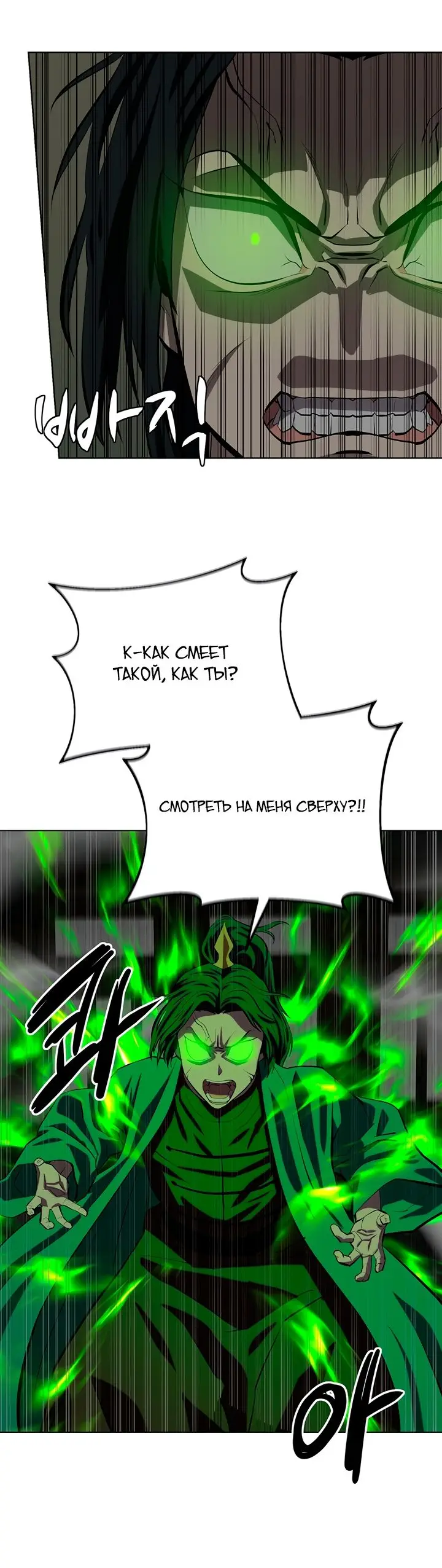 Страница 44 главы 106 манги Слабейший учитель / Weakest teacher