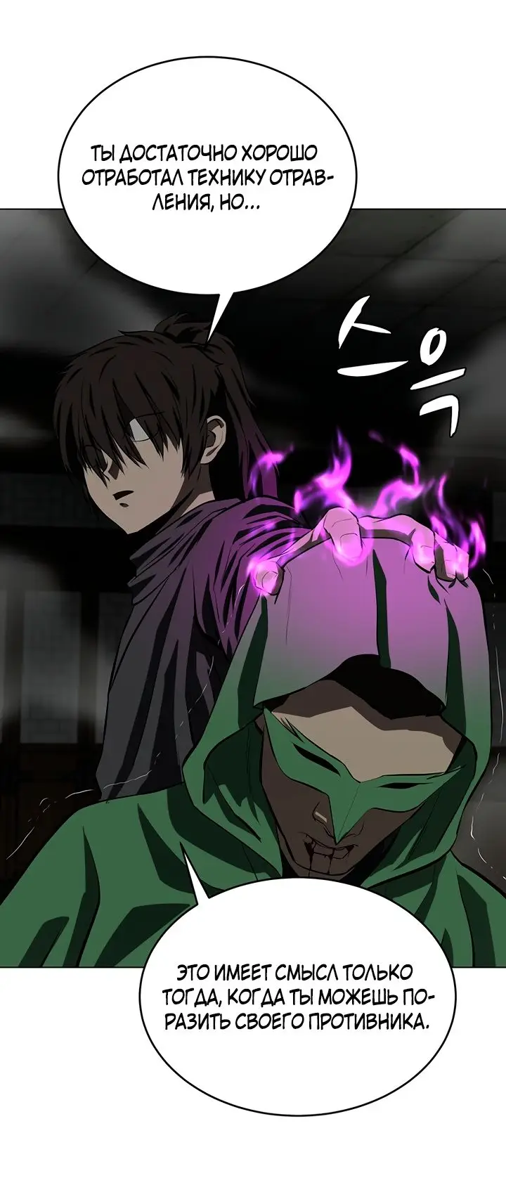 Страница 48 главы 106 манги Слабейший учитель / Weakest teacher
