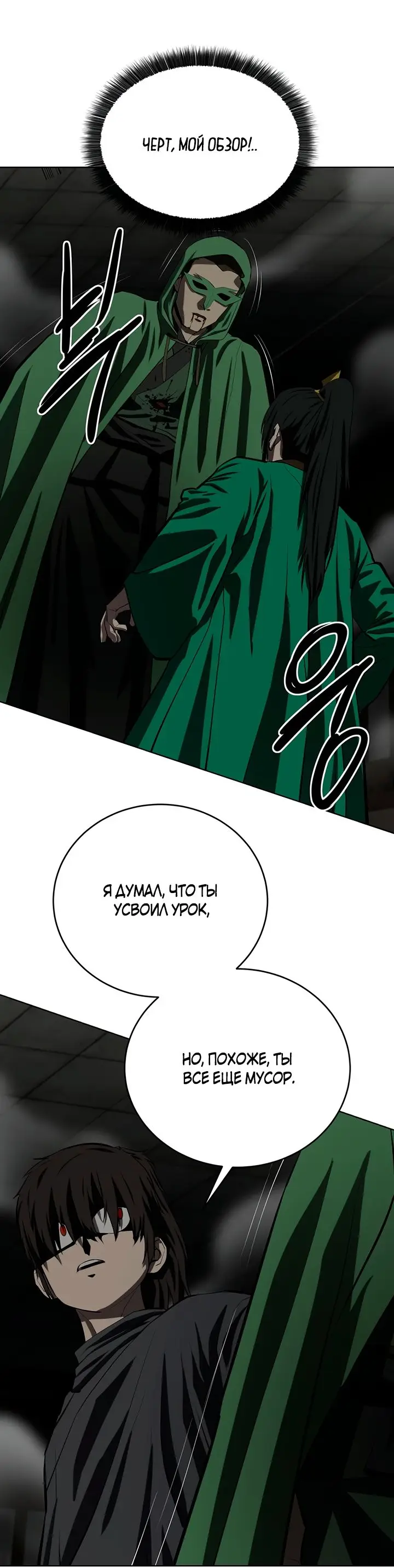 Страница 50 главы 106 манги Слабейший учитель / Weakest teacher