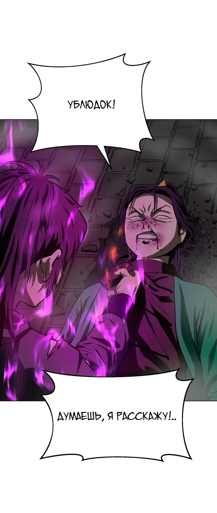 Страница 54 главы 106 манги Слабейший учитель / Weakest teacher