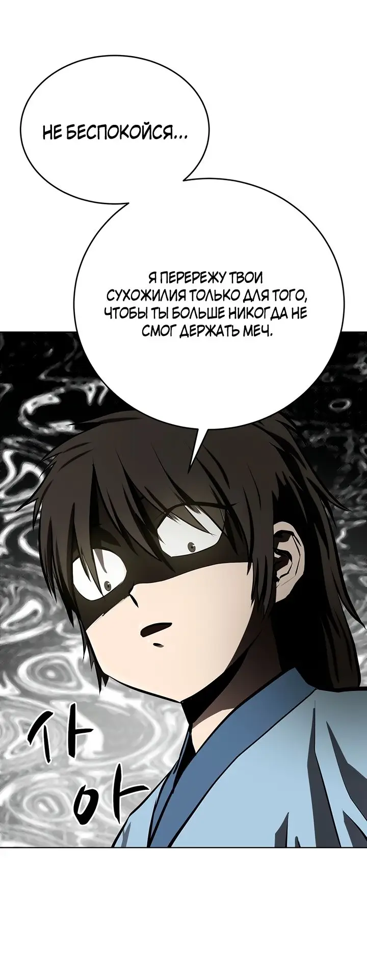 Страница 6 главы 103 манги Слабейший учитель / Weakest teacher