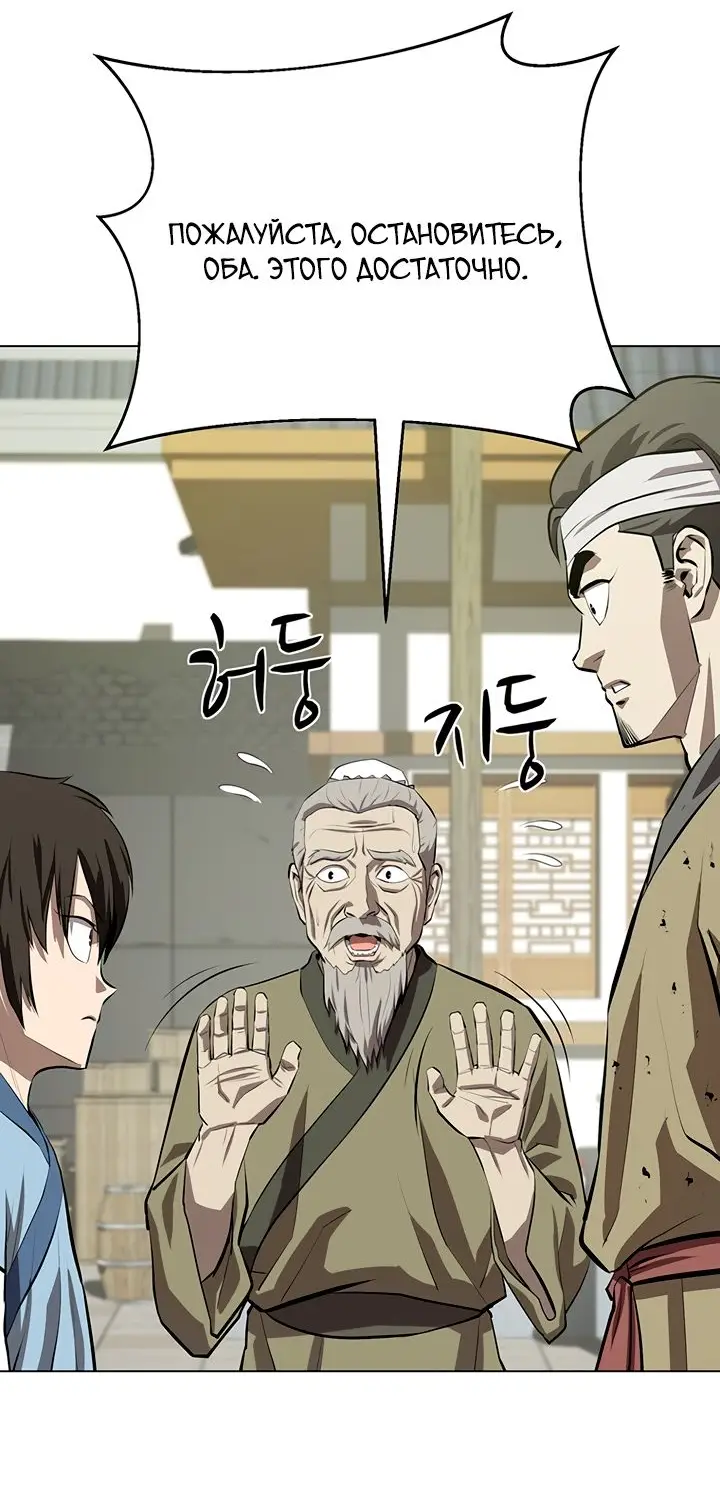 Страница 15 главы 103 манги Слабейший учитель / Weakest teacher