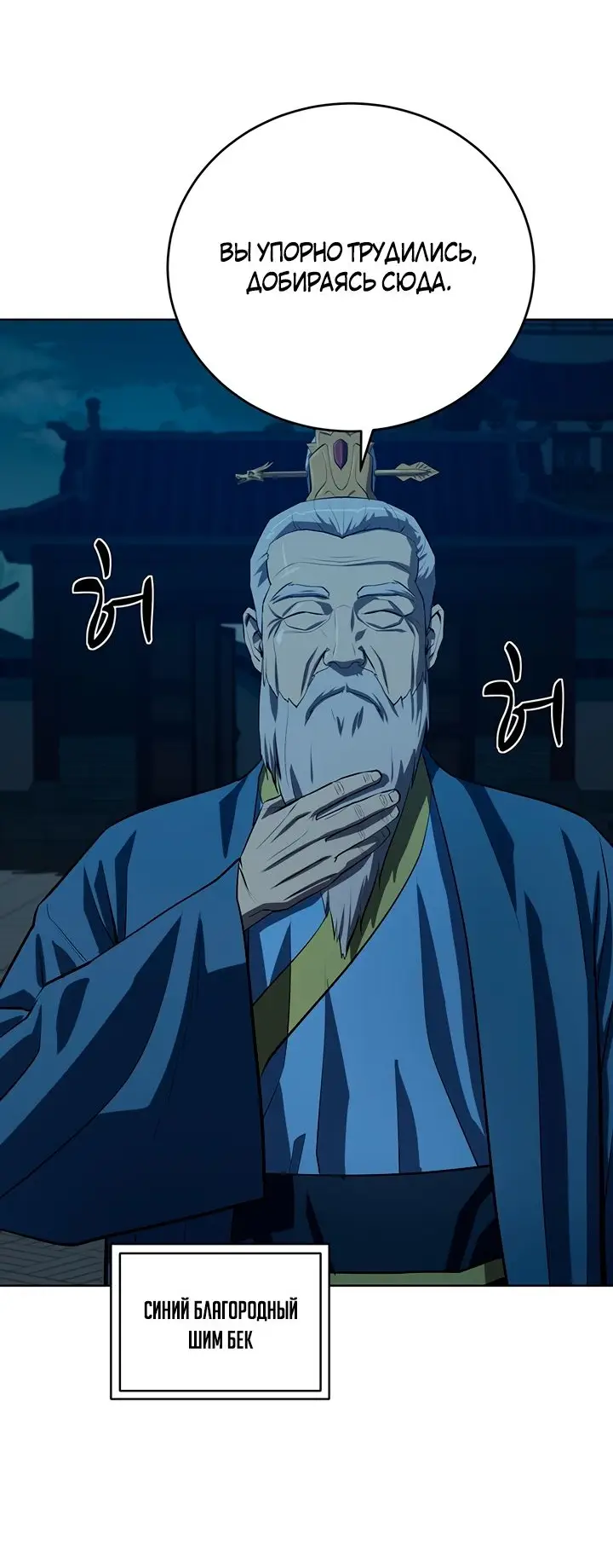 Страница 25 главы 103 манги Слабейший учитель / Weakest teacher