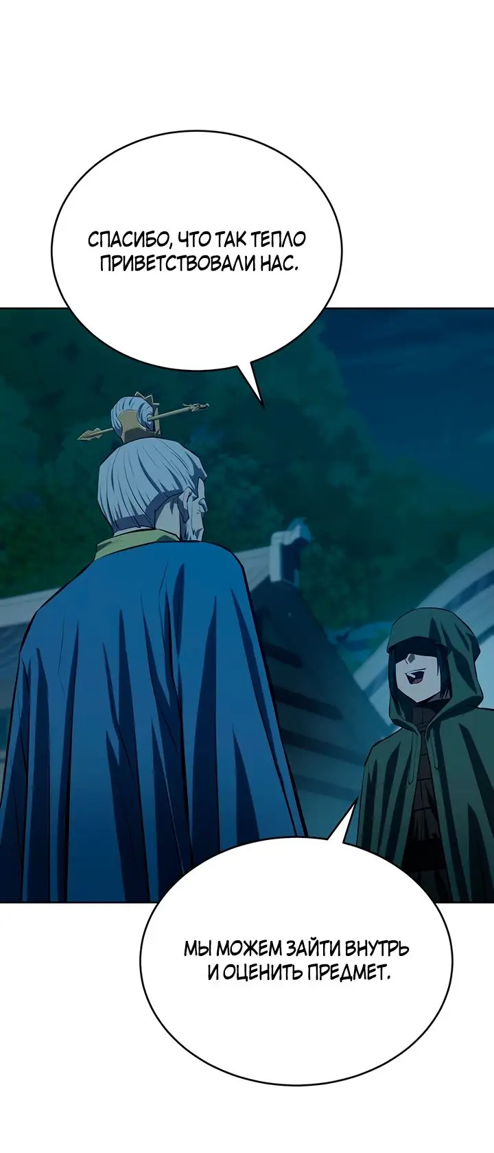 Страница 26 главы 103 манги Слабейший учитель / Weakest teacher