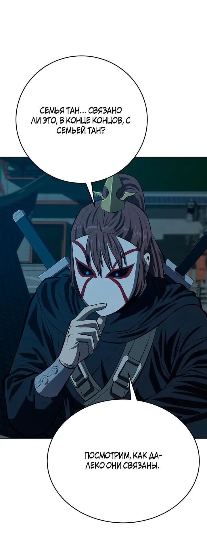 Страница 31 главы 103 манги Слабейший учитель / Weakest teacher