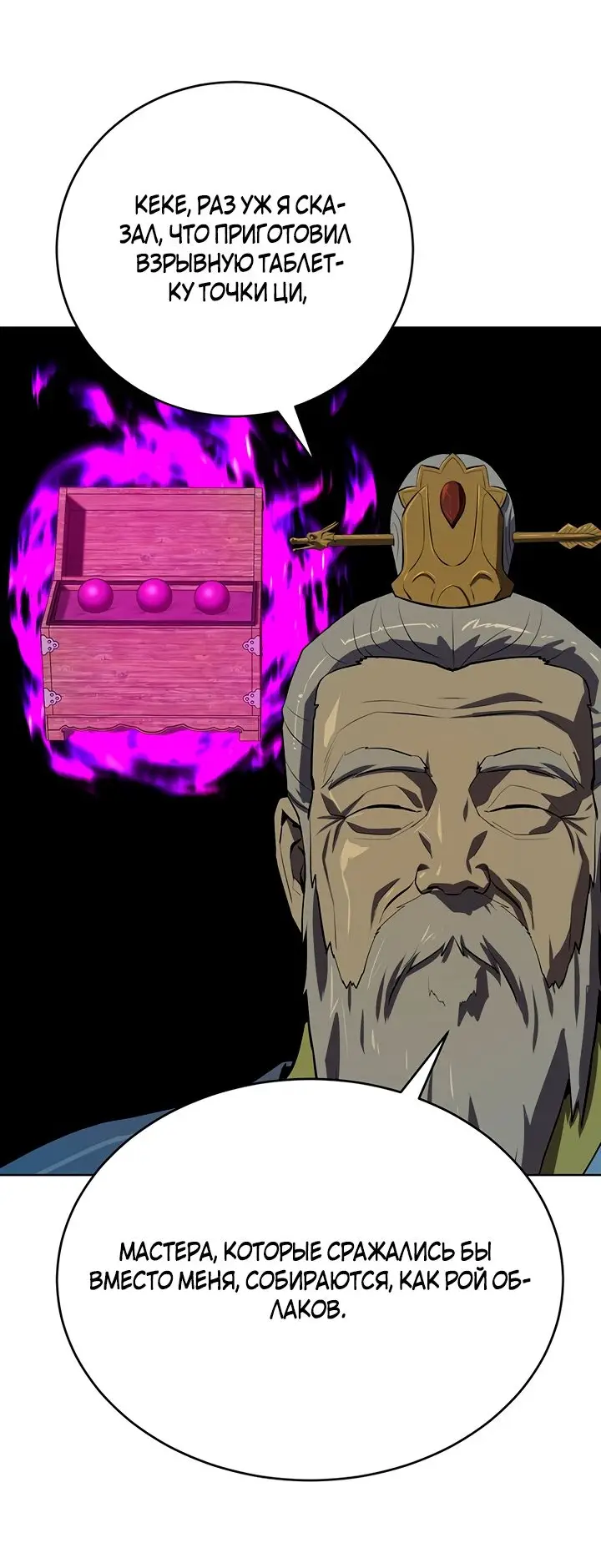 Страница 36 главы 103 манги Слабейший учитель / Weakest teacher