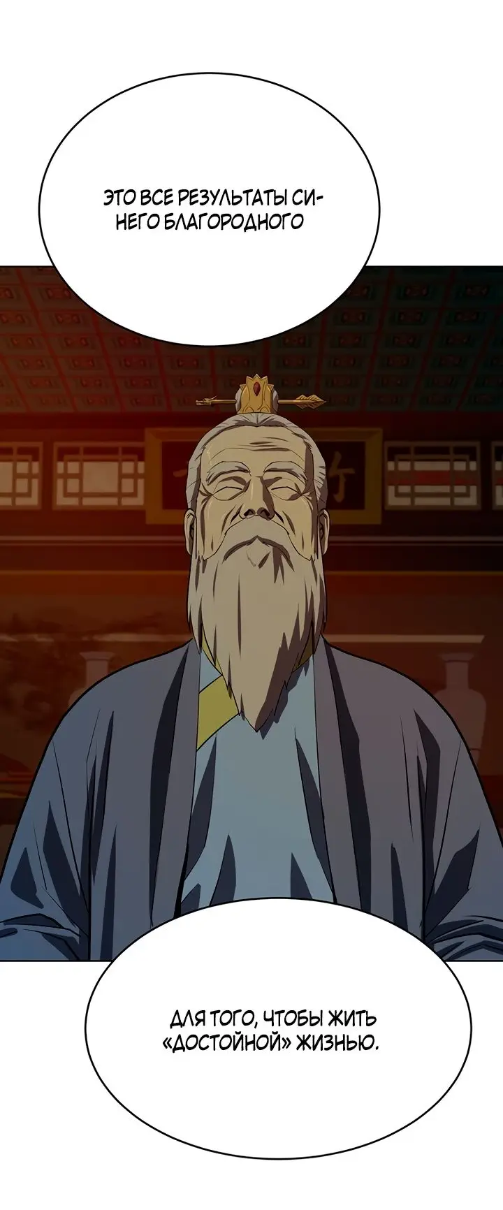 Страница 38 главы 103 манги Слабейший учитель / Weakest teacher