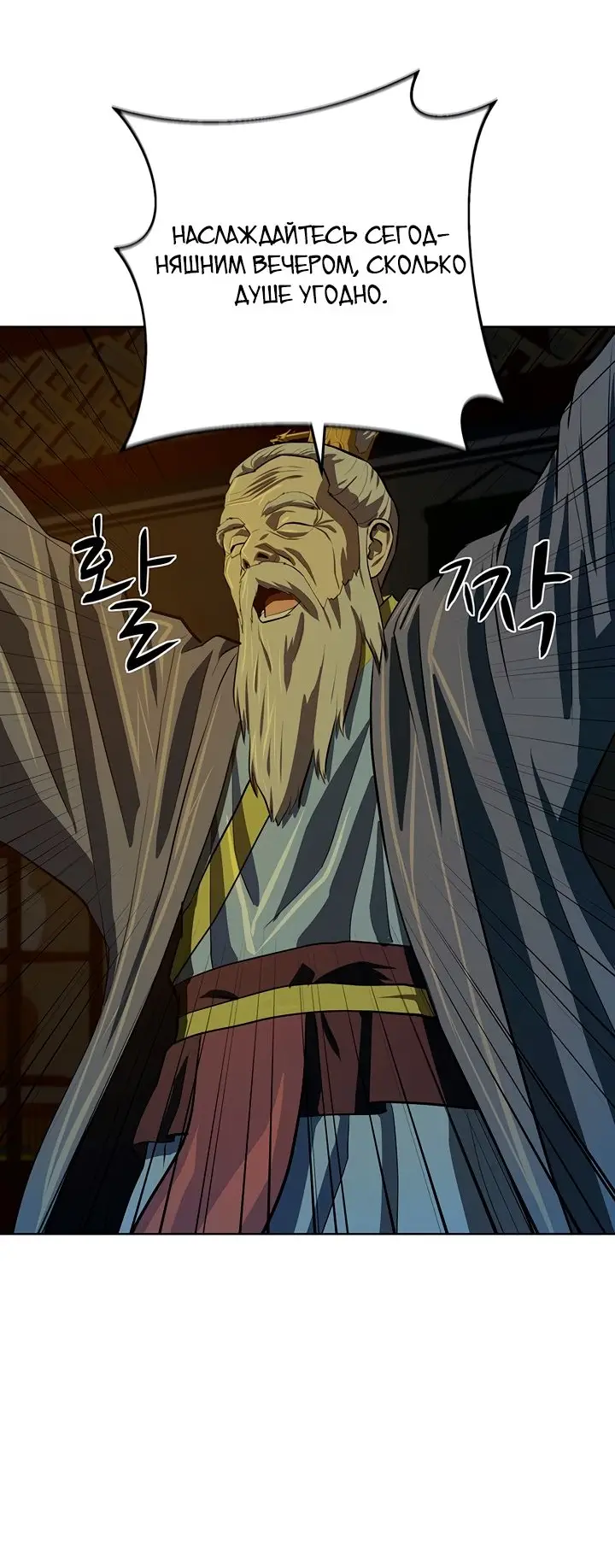 Страница 40 главы 103 манги Слабейший учитель / Weakest teacher