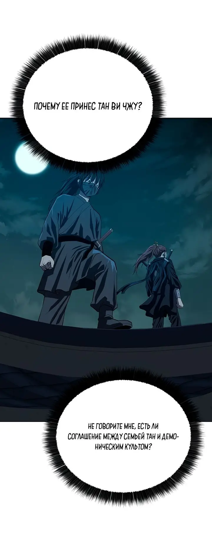 Страница 43 главы 103 манги Слабейший учитель / Weakest teacher