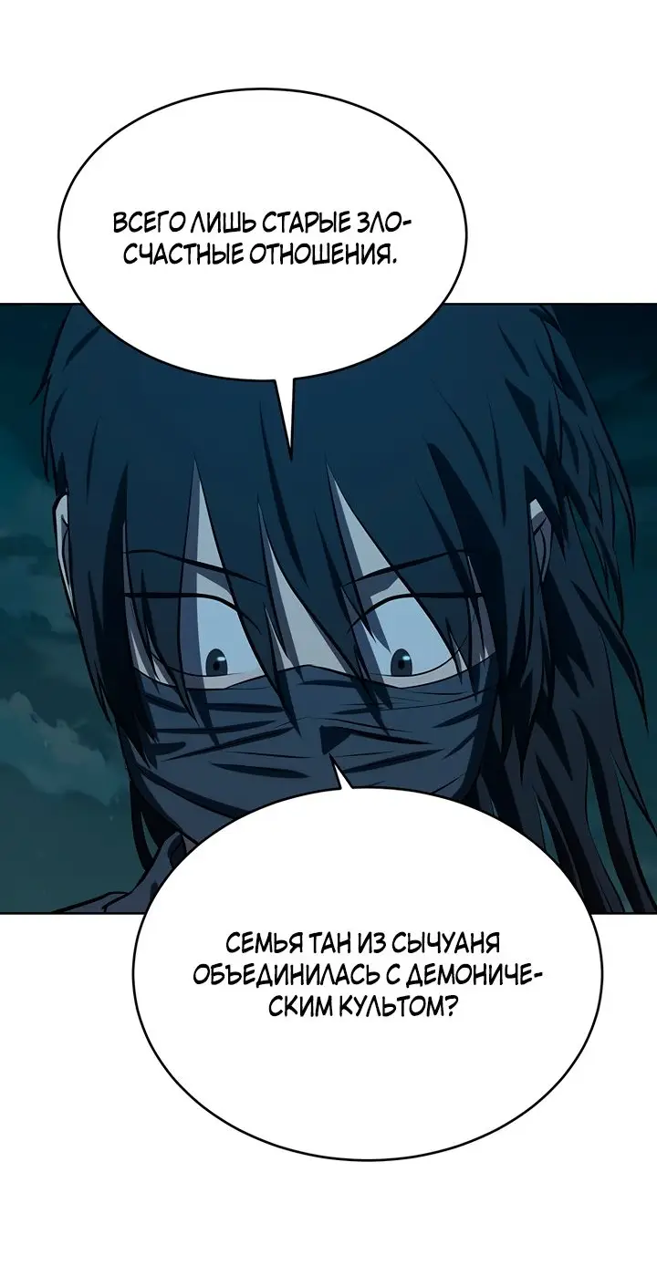 Страница 45 главы 103 манги Слабейший учитель / Weakest teacher